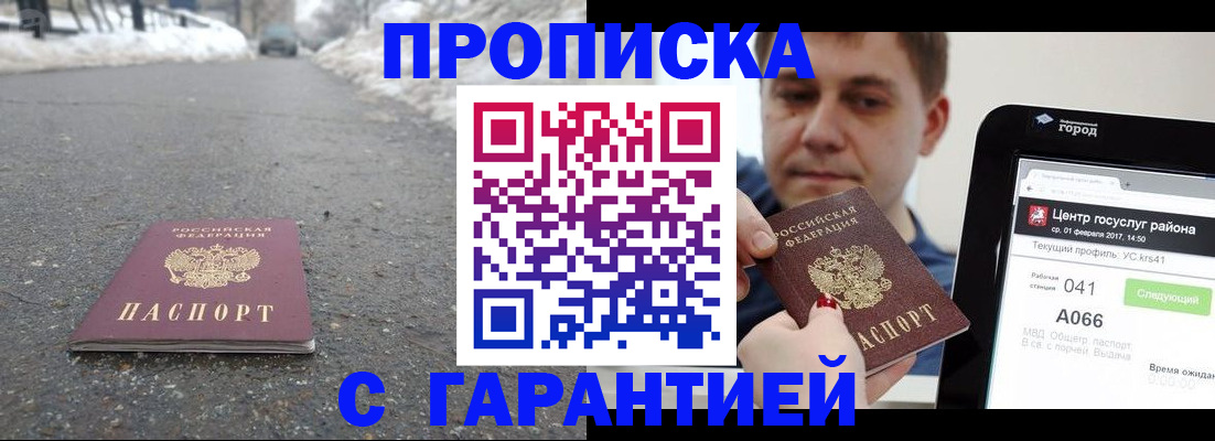 прописка ребенка в Пермском крае