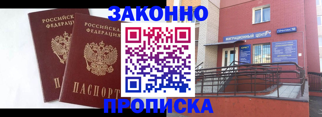 временная регистрация купить в Пермском крае